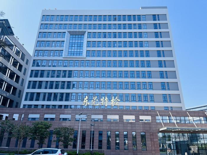万宁广东省特种设备检测研究院东莞检测院实验室设备及配套服务项目